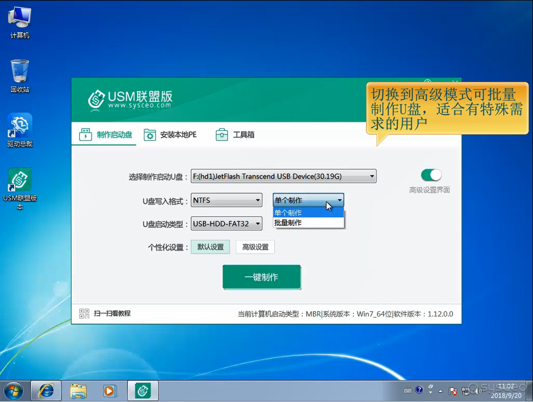 切换到高级模式可批量制作U盘,适合有特殊需求的用户 切换到高级模式可批量制作U盘,适合有特殊需求的用户