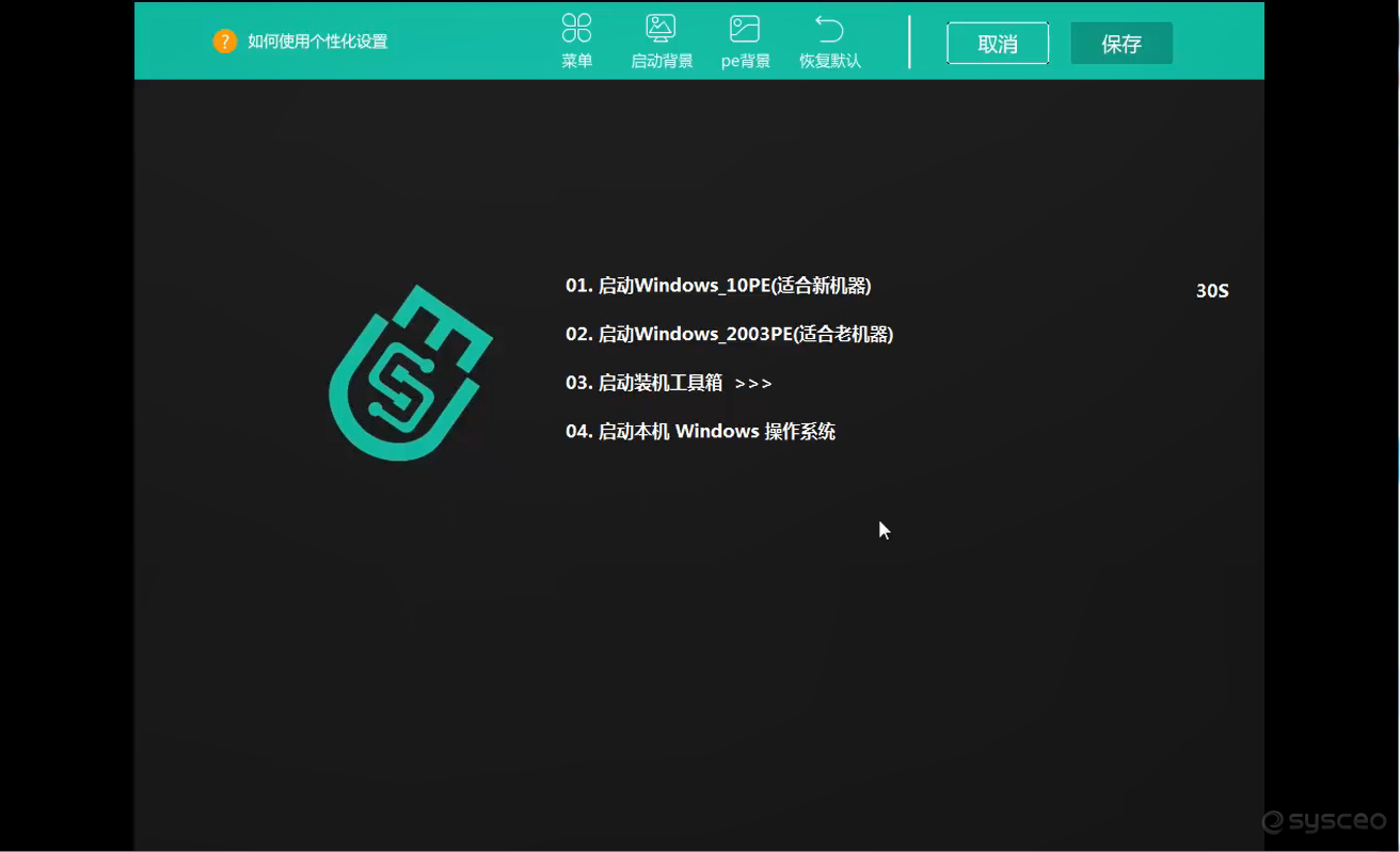 USM联盟版启动界面 USM联盟版启动界面