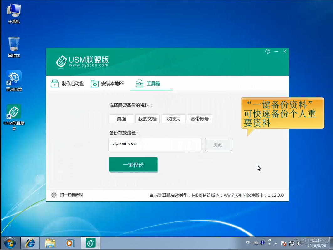 一键备份资料 一键备份资料