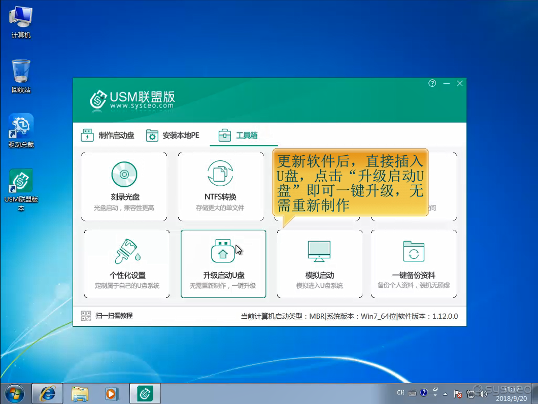 升级启动U盘 升级启动U盘