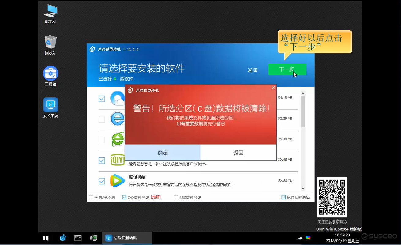 所选分区数据会被清除 所选分区数据会被清除