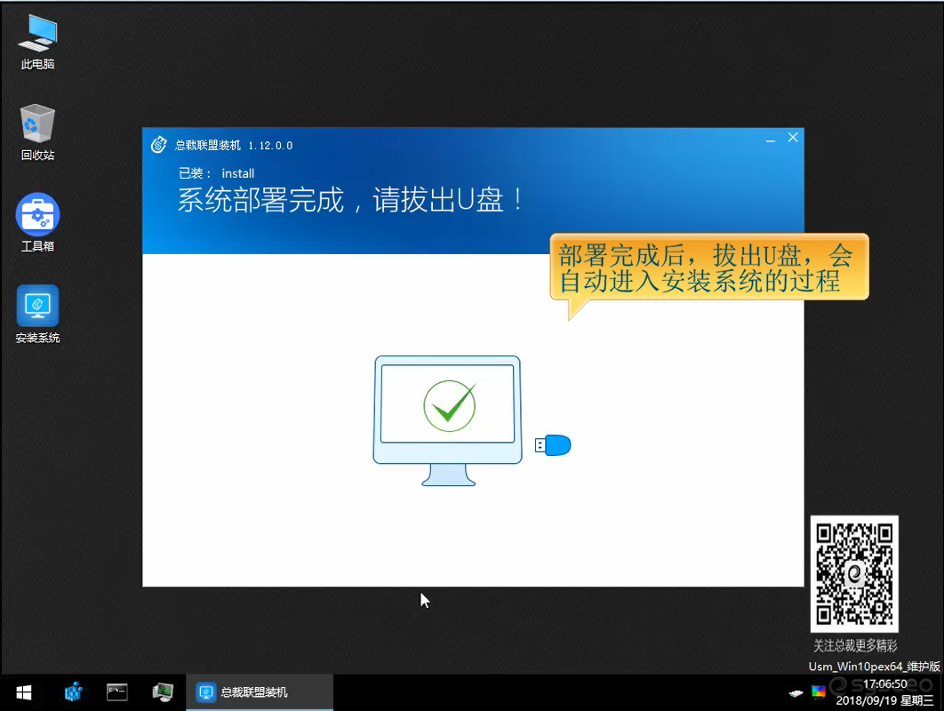 系统部署完成,请拔出U盘 系统部署完成,请拔出U盘