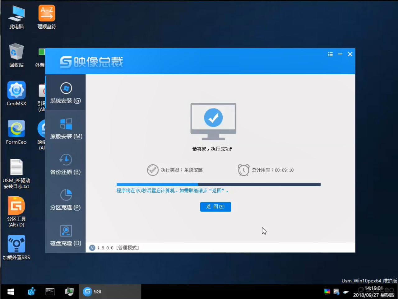 执行完成后，拔出U盘
