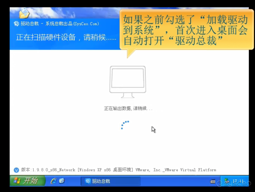 如果之前勾选了加载驱动到系统,首次进入桌面会自动打开驱动总裁 如果之前勾选了加载驱动到系统,首次进入桌面会自动打开驱动总裁