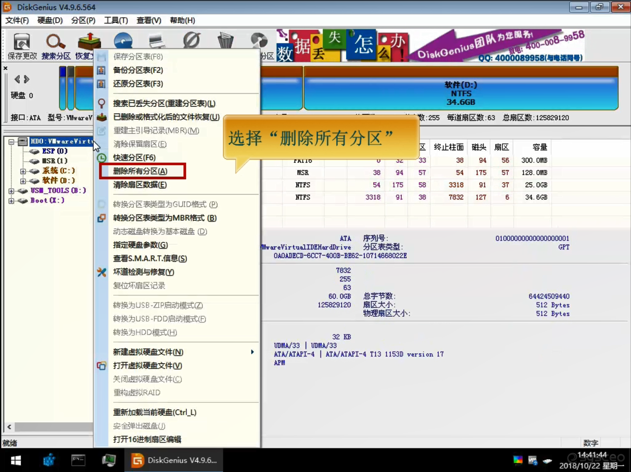 选择删除所有分区 选择删除所有分区
