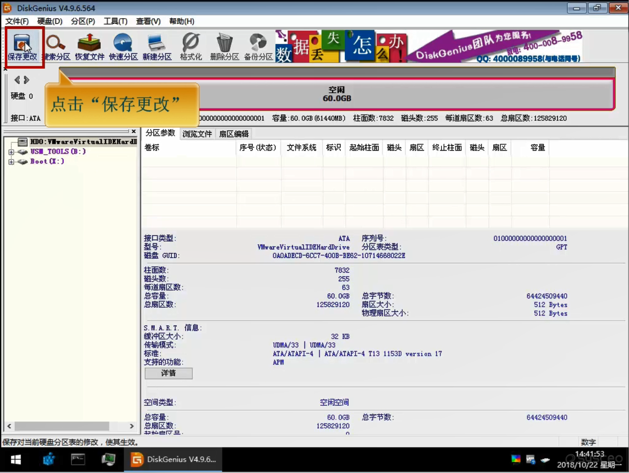 点击保存更改 点击保存更改
