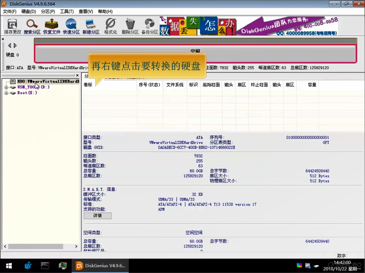 右键点击要转换的硬盘 右键点击要转换的硬盘