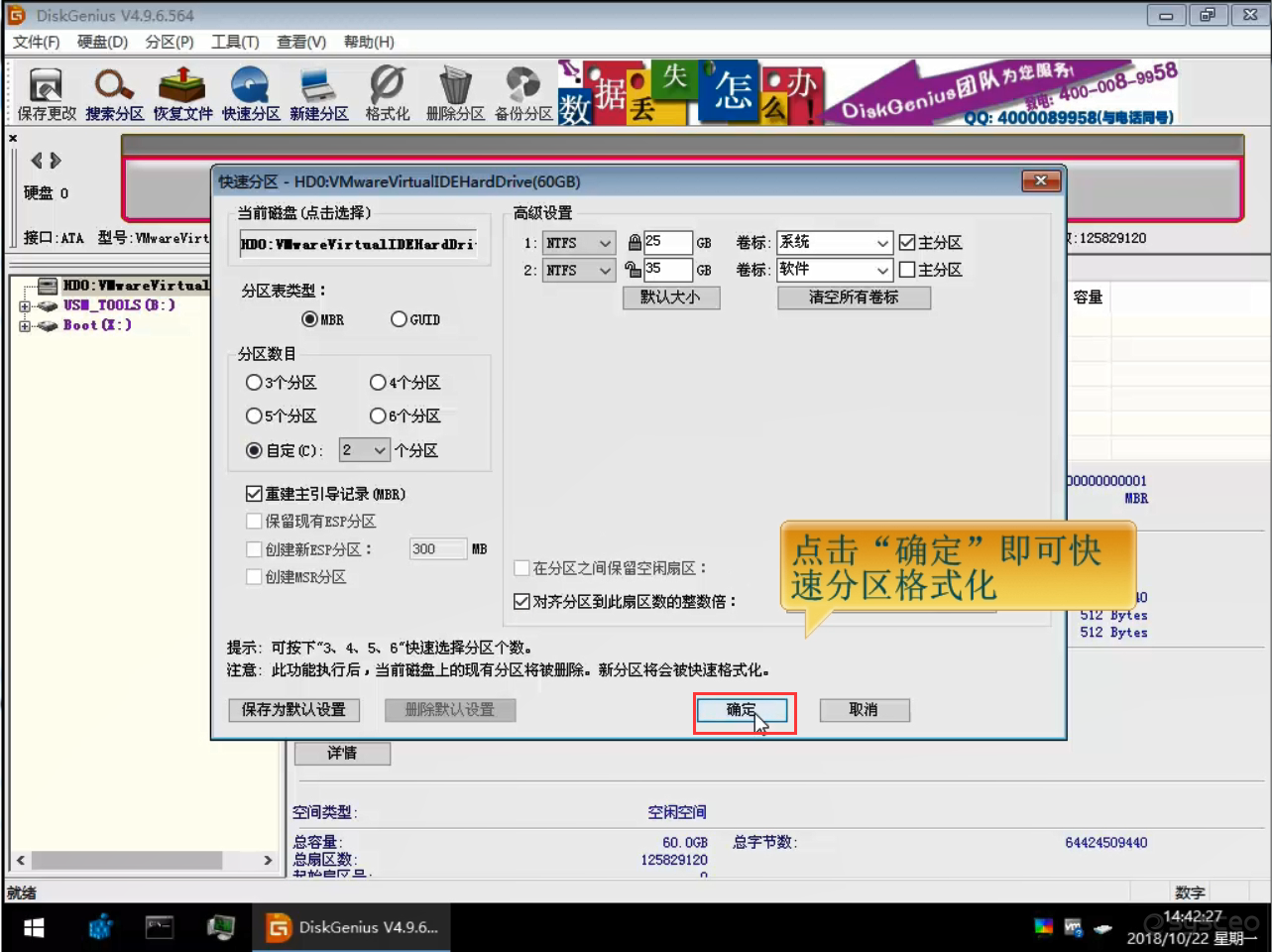 点击确定即可快速分区格式化 点击确定即可快速分区格式化