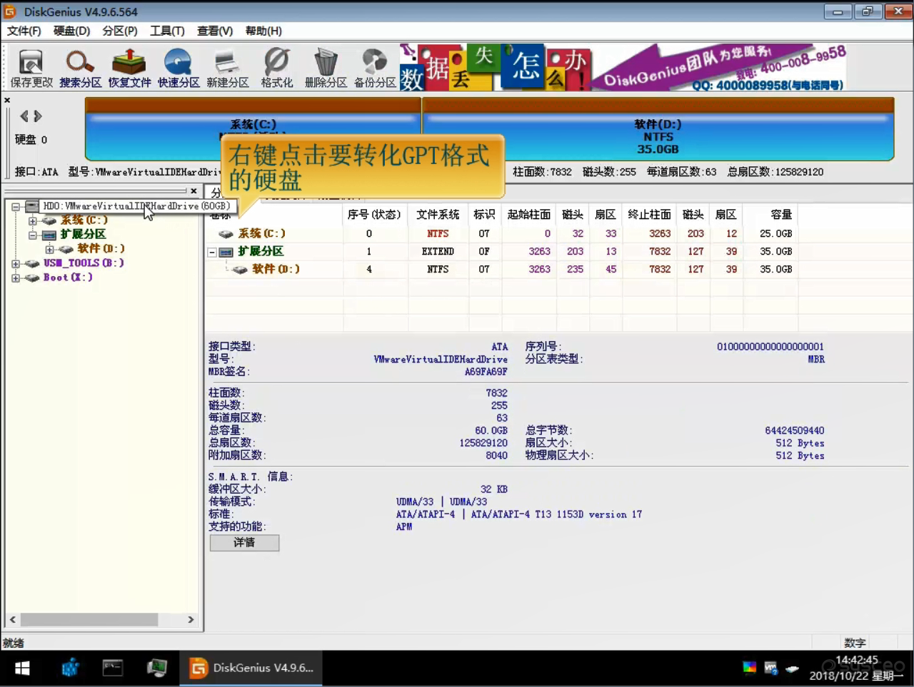 右键点击要转化GPT格式的硬盘 右键点击要转化GPT格式的硬盘