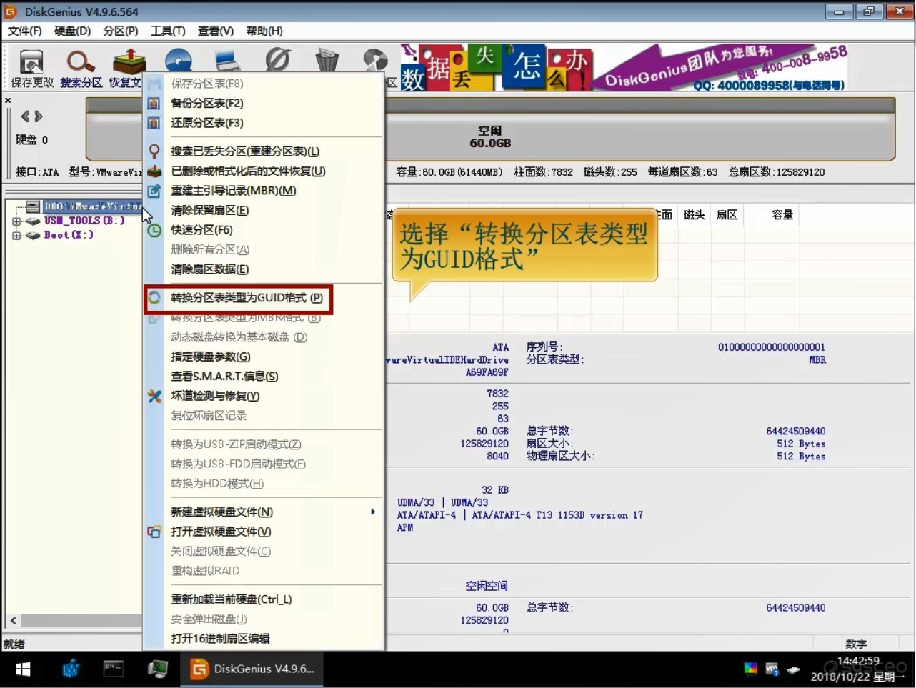 选择转换分区表类型为GUID格式 选择转换分区表类型为GUID格式