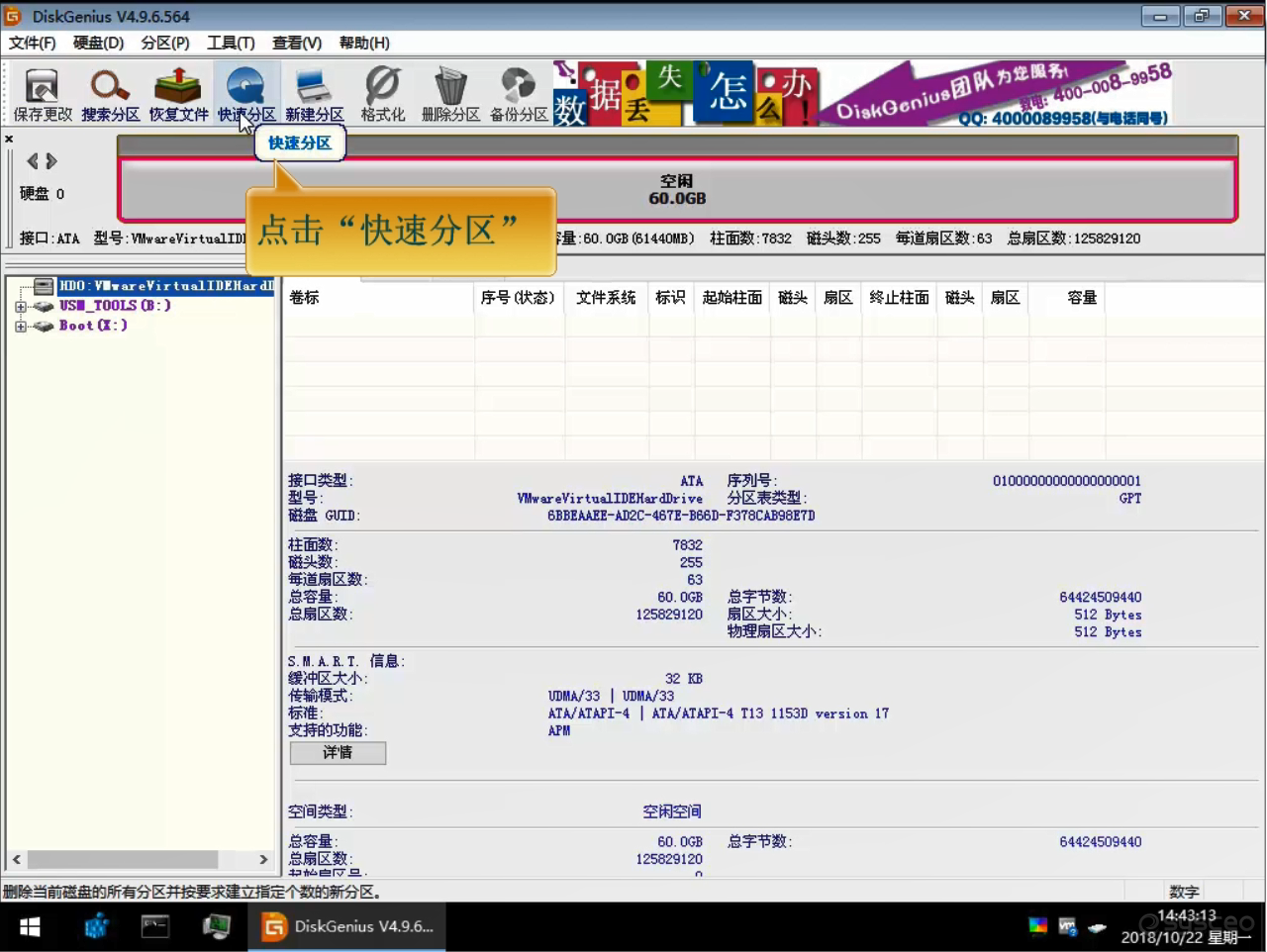 快速分区 快速分区