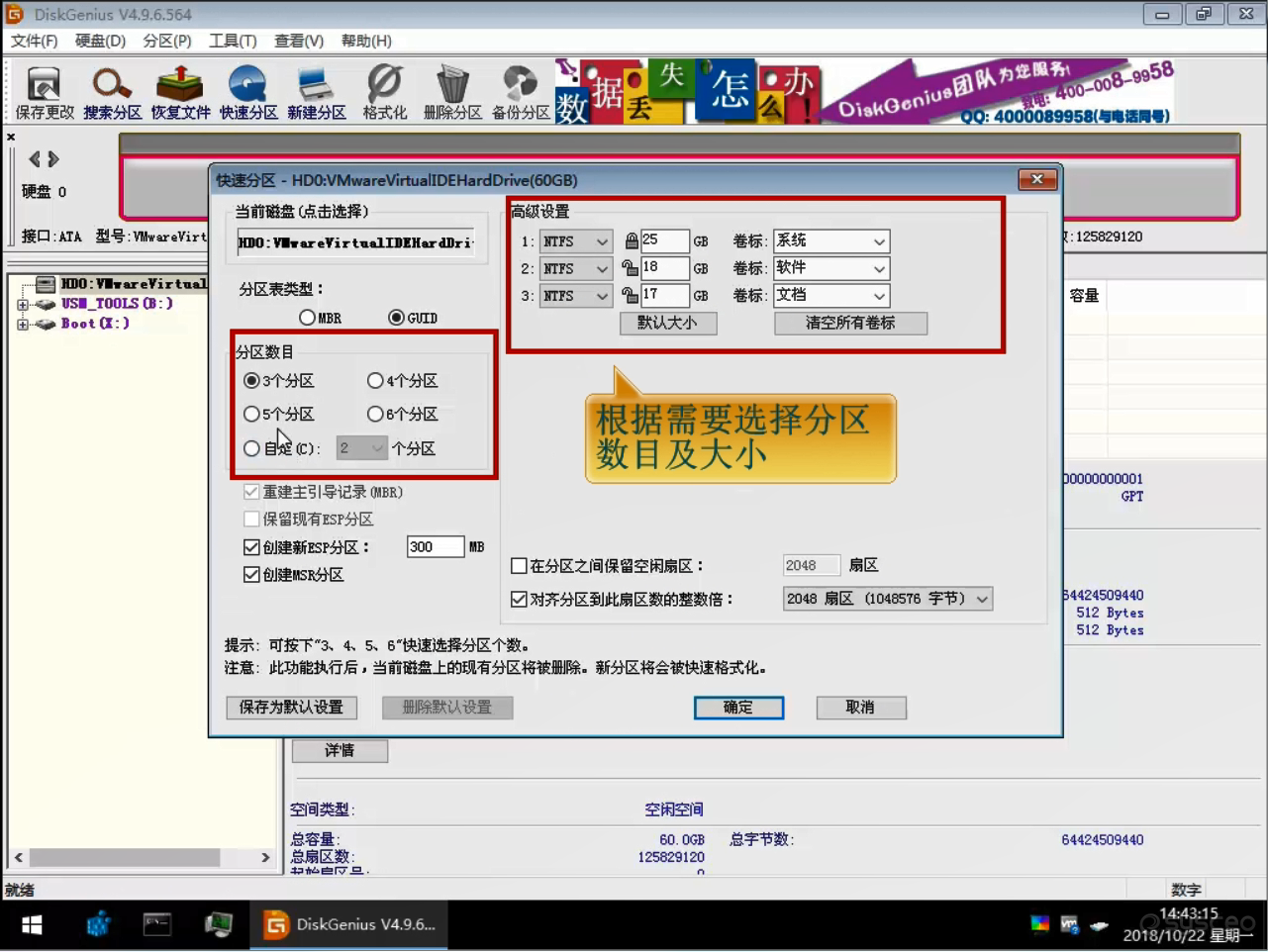 更具需要选择分区数目及大小 更具需要选择分区数目及大小