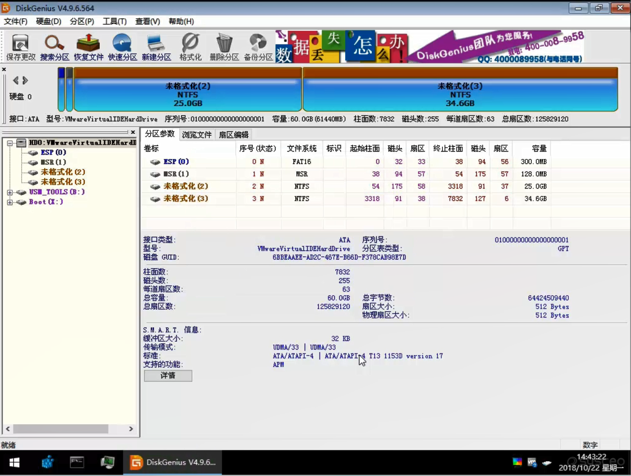 MBR格式转换成GPT格式完成 MBR格式转换成GPT格式完成