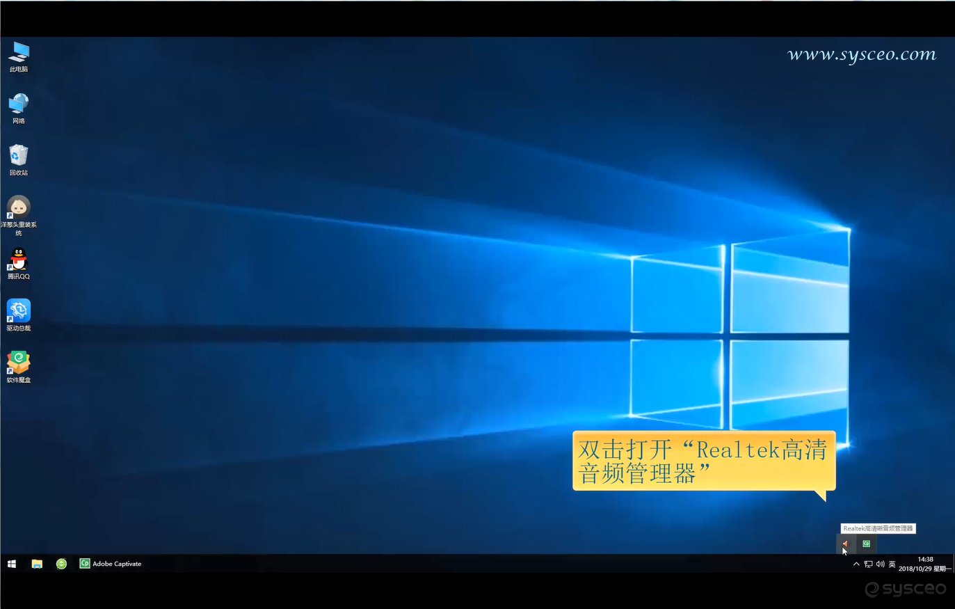 双击打开“Realtek高清音频管理器” 双击打开“Realtek高清音频管理器”