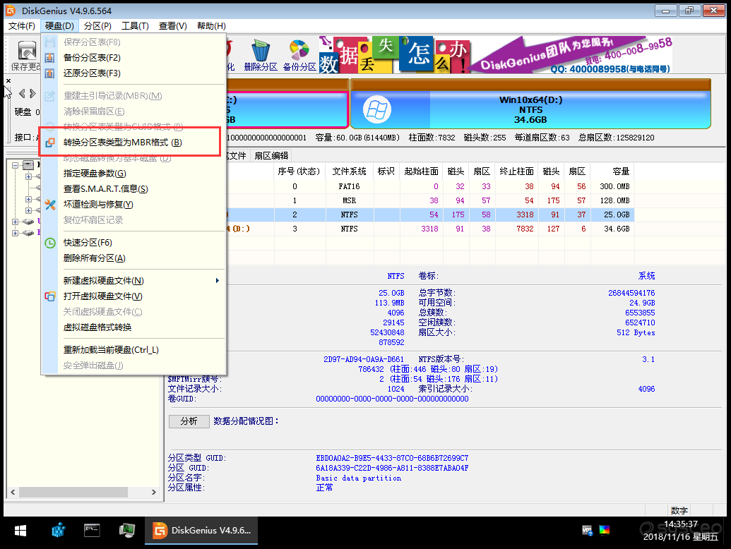 转换分区表类型为MBR格式 转换分区表类型为MBR格式