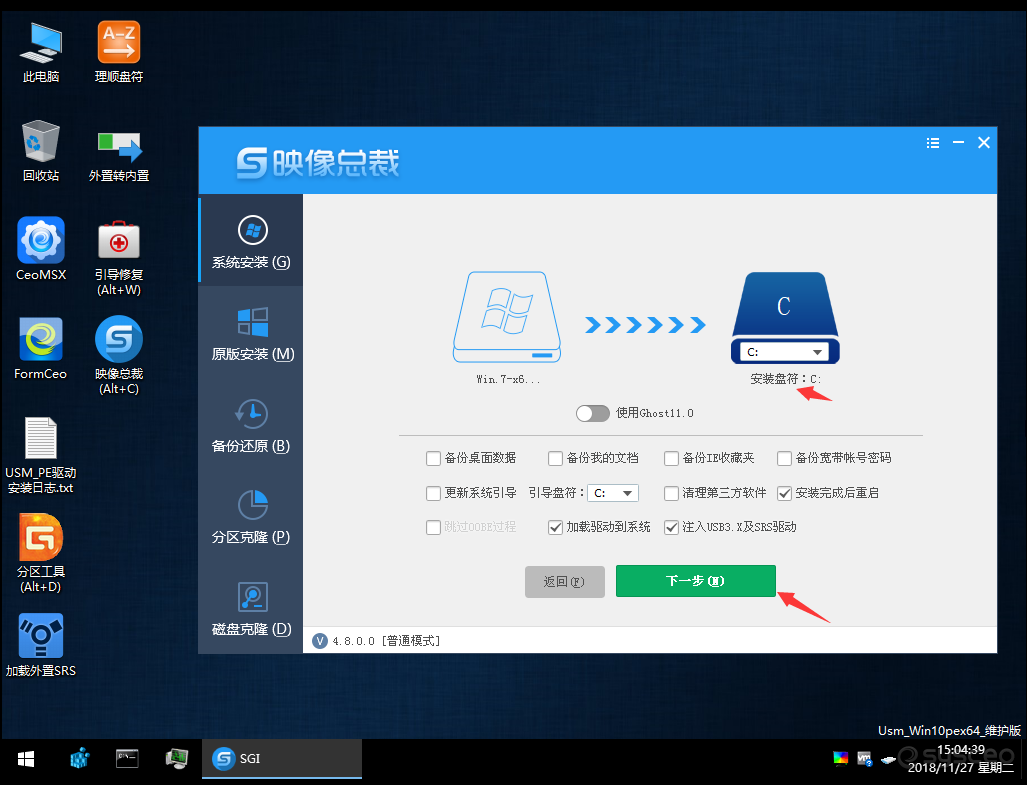 选择以C盘为系统安装盘