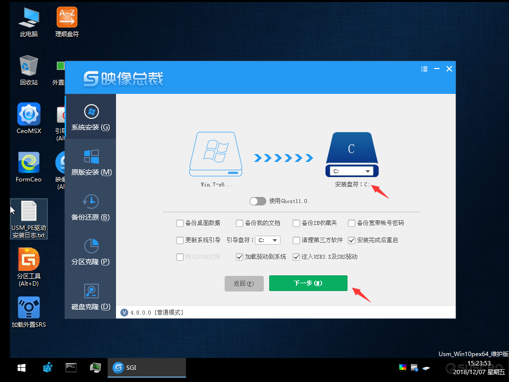 选择以C盘为系统盘 选择以C盘为系统盘