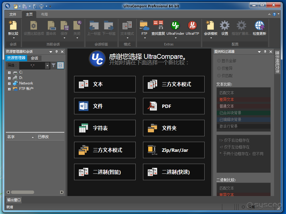 UltraCompare(文件比较工具)界面 UltraCompare(文件比较工具)界面