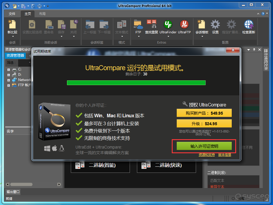 UltraCompare(文件比较工具)试用期 UltraCompare(文件比较工具)试用期