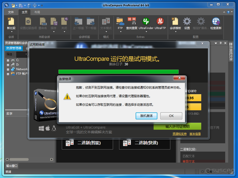 UltraCompare(文件比较工具) - 脱机激活 UltraCompare(文件比较工具) - 脱机激活