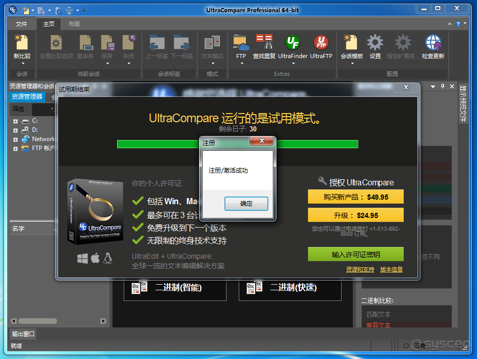 UltraCompare(文件比较工具) - 激活成功 UltraCompare(文件比较工具) - 激活成功