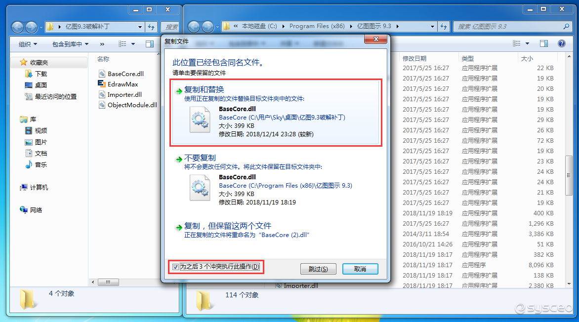 EDraw Max(亿图图示专家)复制破解补丁 EDraw Max(亿图图示专家)复制破解补丁