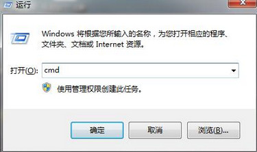 输入cmd命令 输入cmd命令