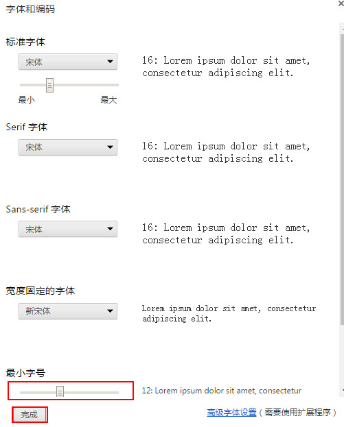 调整字体大小 调整字体大小