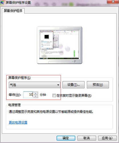 更改屏保时间 更改屏保时间