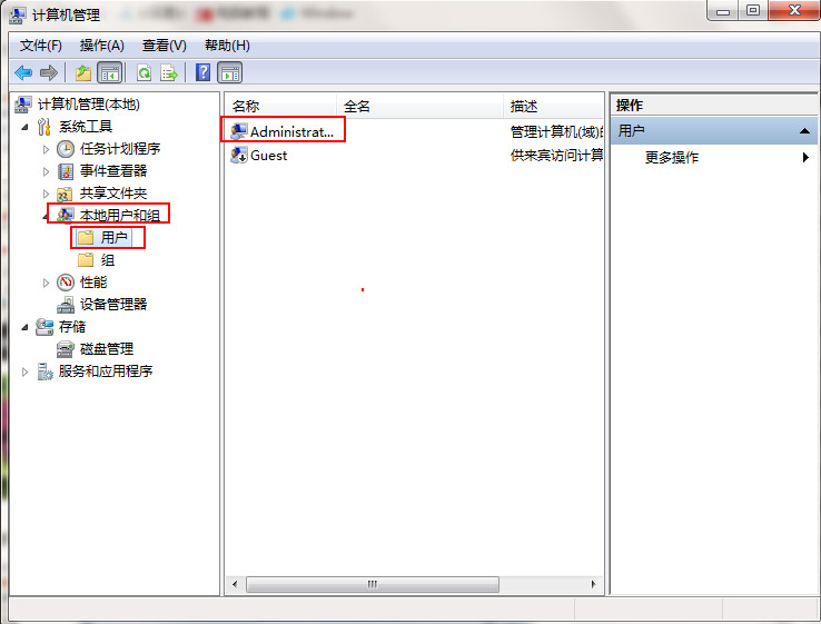 启用administrator帐户 启用administrator帐户