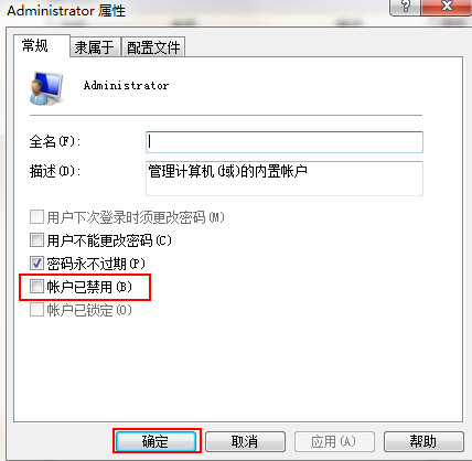 启用administrator帐户 启用administrator帐户