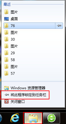 文件夹锁定到任务栏 文件夹锁定到任务栏