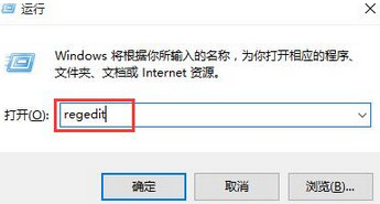 输入regedit命令 输入regedit命令