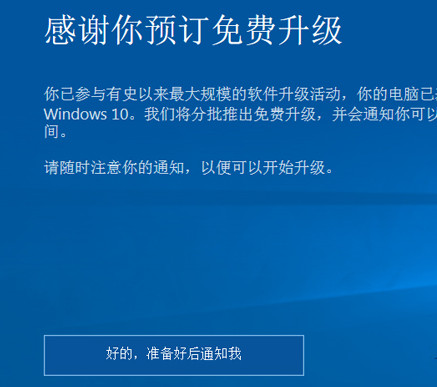 win10升级提示 win10升级提示