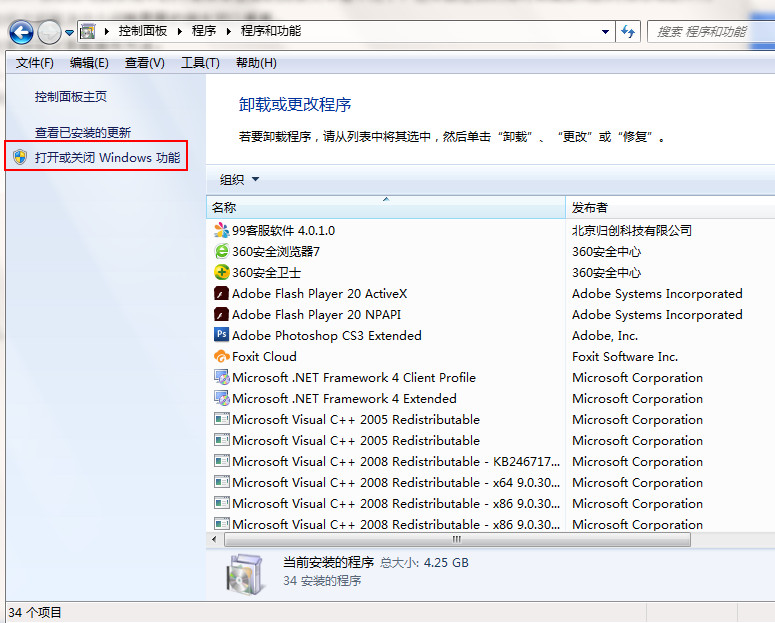 点击“打开或关闭windows功能” 点击“打开或关闭windows功能”