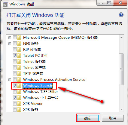 勾选windows search 勾选windows search