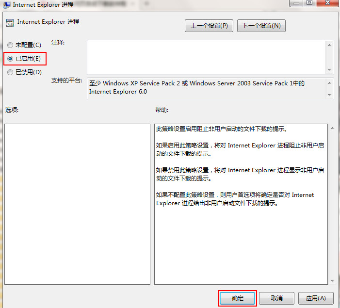 选择“已启用”选项 选择“已启用”选项