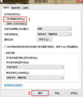 取消隐藏任务栏 取消隐藏任务栏
