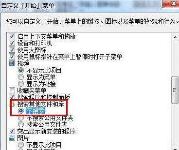 更改为不搜索 更改为不搜索