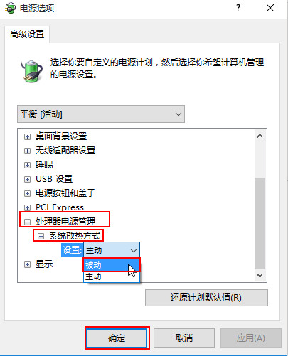 电源选项高级设置界面 电源选项高级设置界面