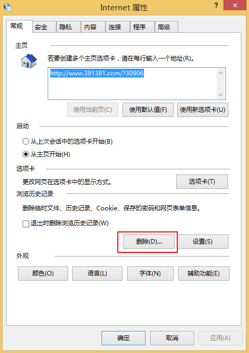 点击浏览历史记录栏“删除”按钮 点击浏览历史记录栏“删除”按钮