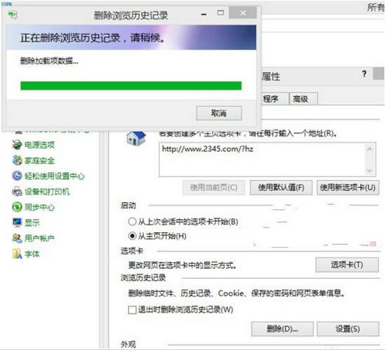 正在删除浏览历史记录 正在删除浏览历史记录