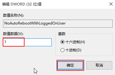 修改数值数据为“1” 修改数值数据为“1”