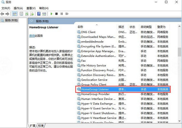 打开HomeGrou Listener 打开HomeGrou Listener