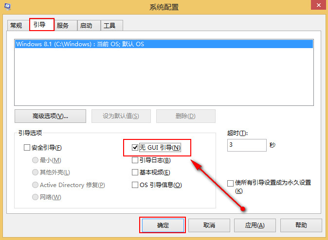 勾选“无GUI引导”选项 勾选“无GUI引导”选项