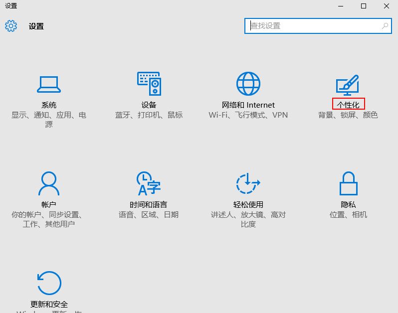 选择“个性化” 选择“个性化”