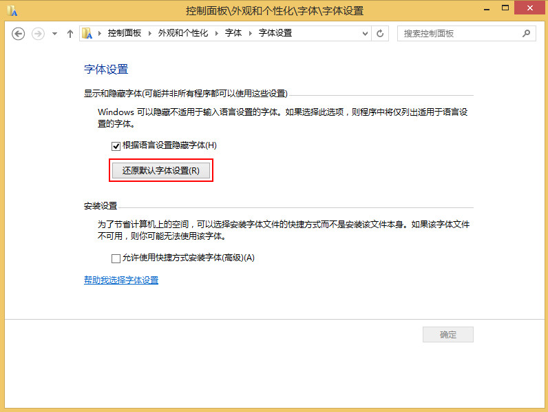 单击“还原默认字体设置” 单击“还原默认字体设置”