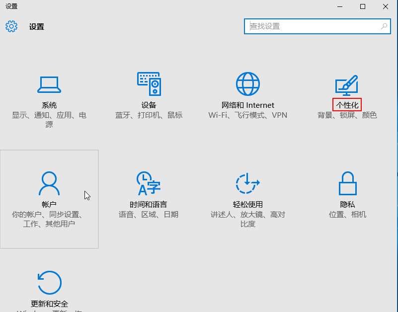 选择“个性化” 选择“个性化”