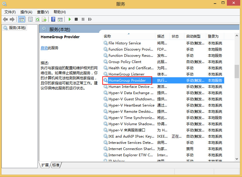 找到HomeGroupProvider服务项 找到HomeGroupProvider服务项