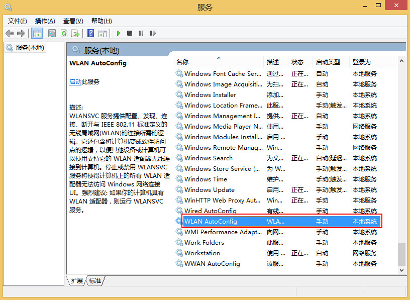 找到“WLAN AutoConfig” 找到“WLAN AutoConfig”